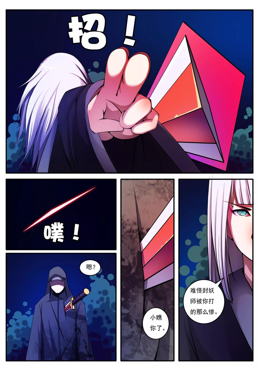 封妖笔录~漫画,第28话3图