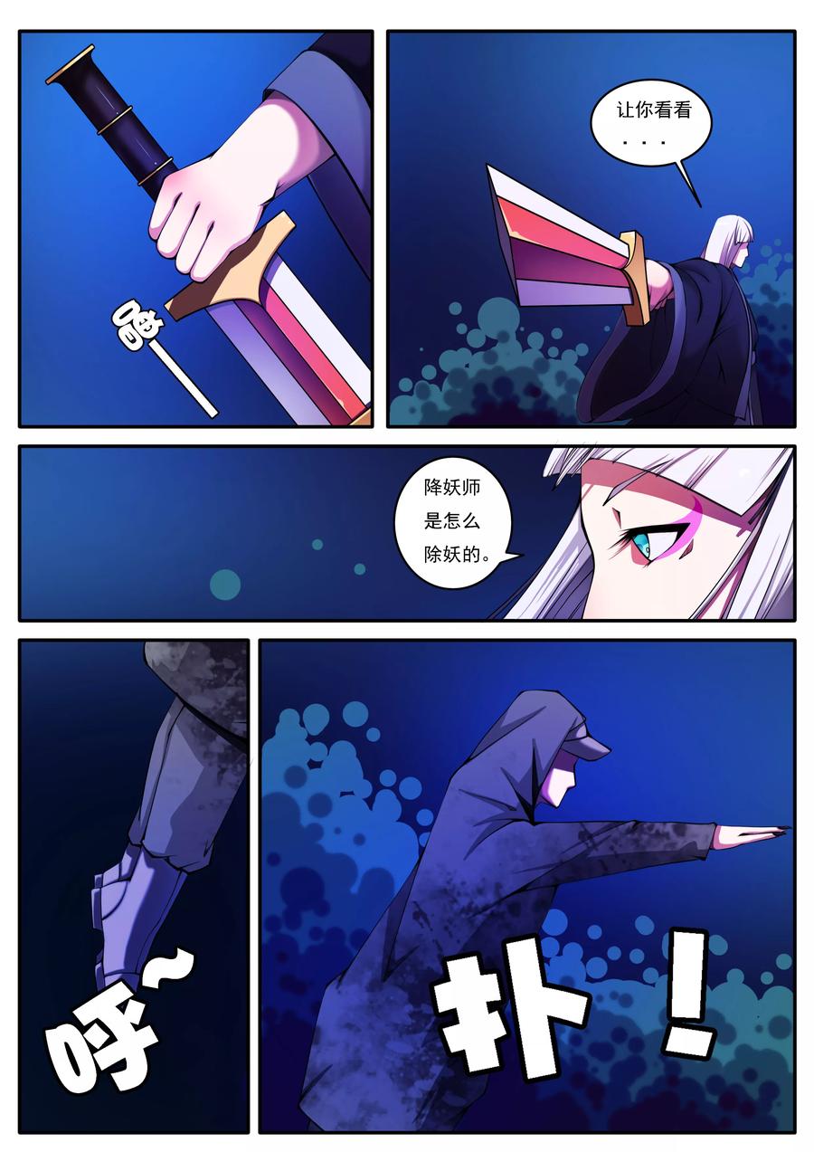 封妖笔录~漫画,第28话2图