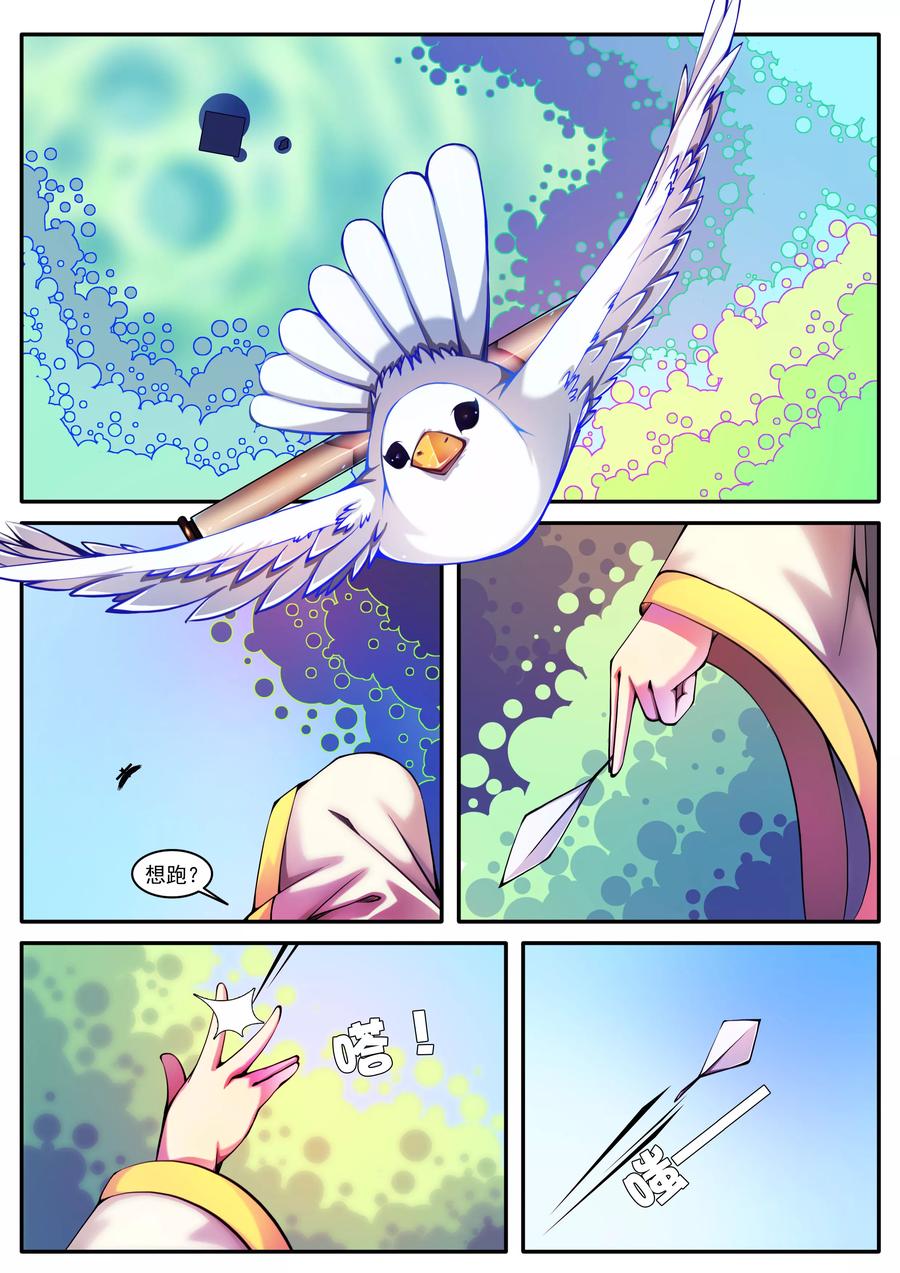 封妖笔录~漫画,第80话4图