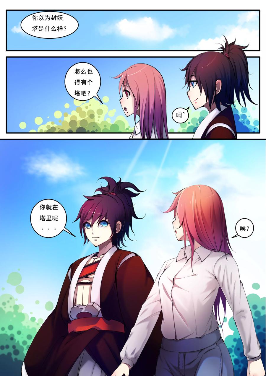 封妖笔录~漫画,第31话2图