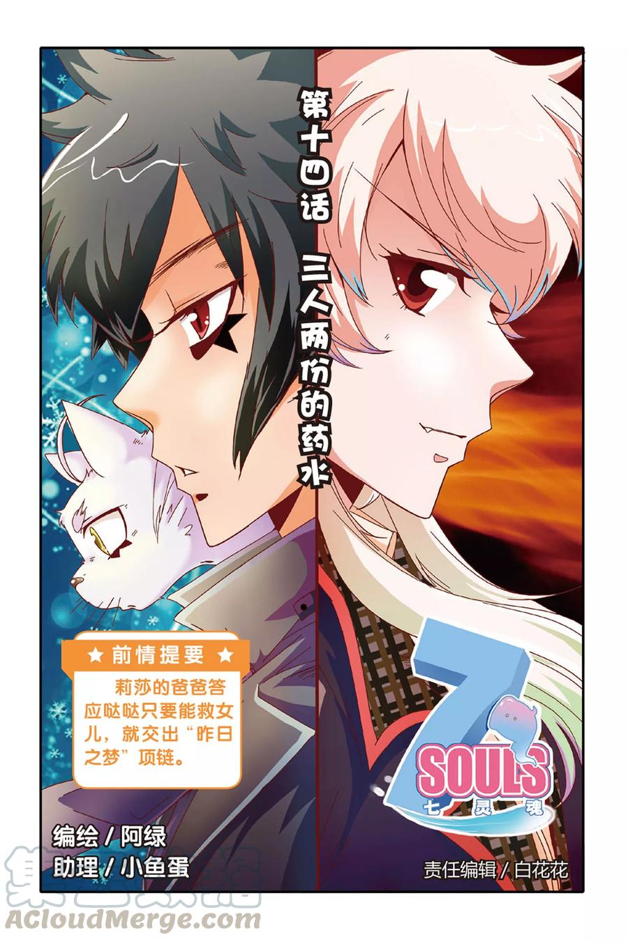 七灵魂~漫画,第14话 三人两份的药水1图