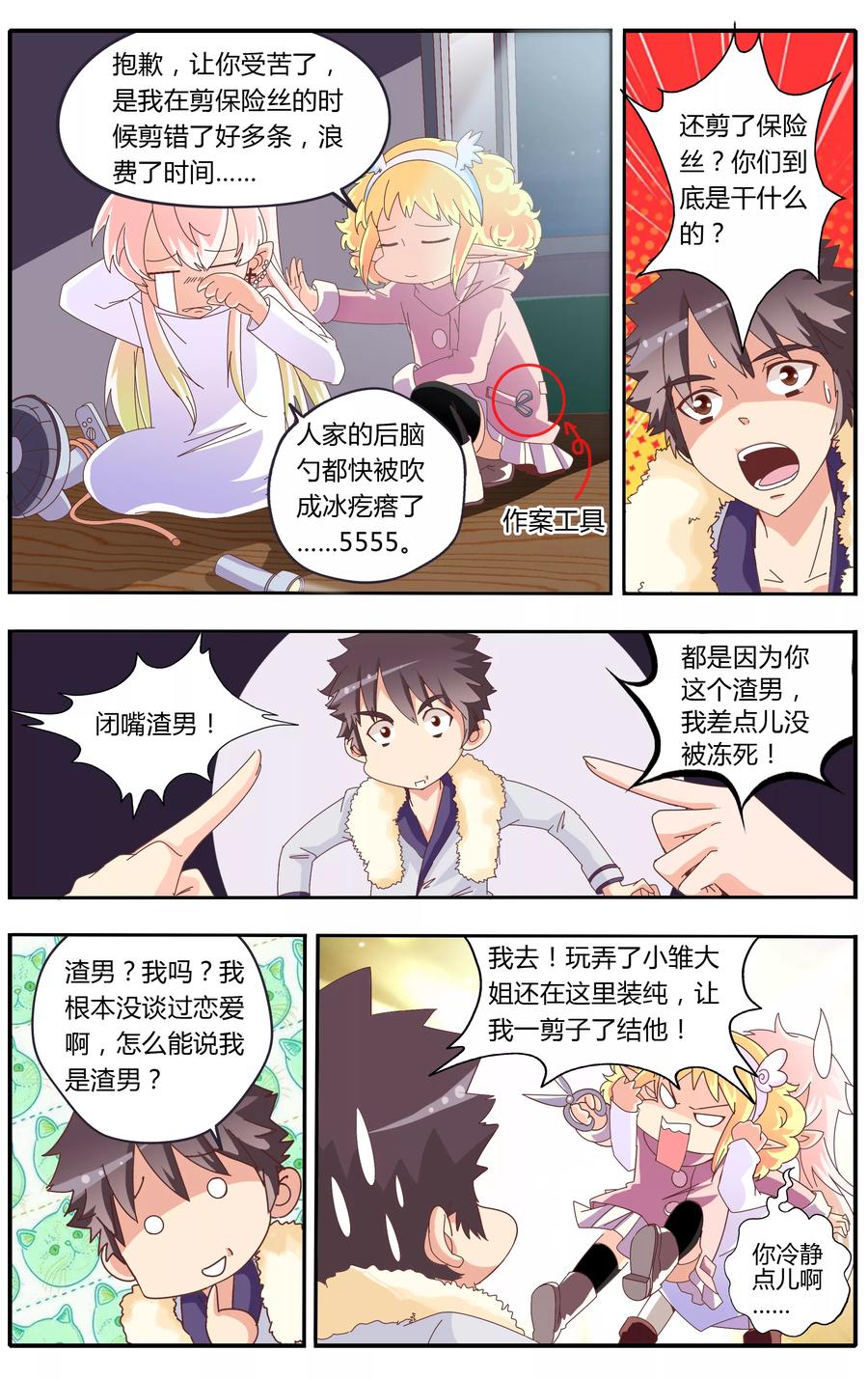 七灵魂~漫画,第21话5图