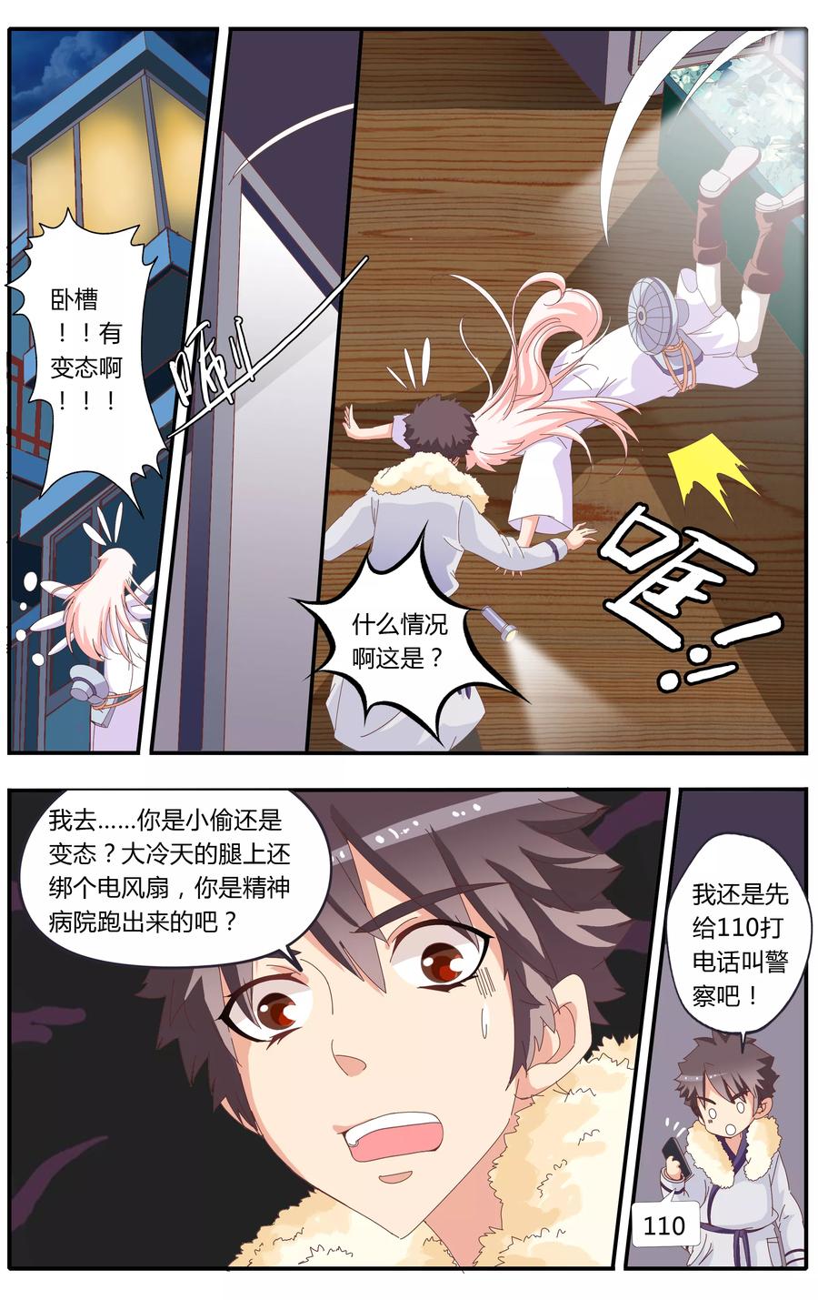 七灵魂~漫画,第21话3图