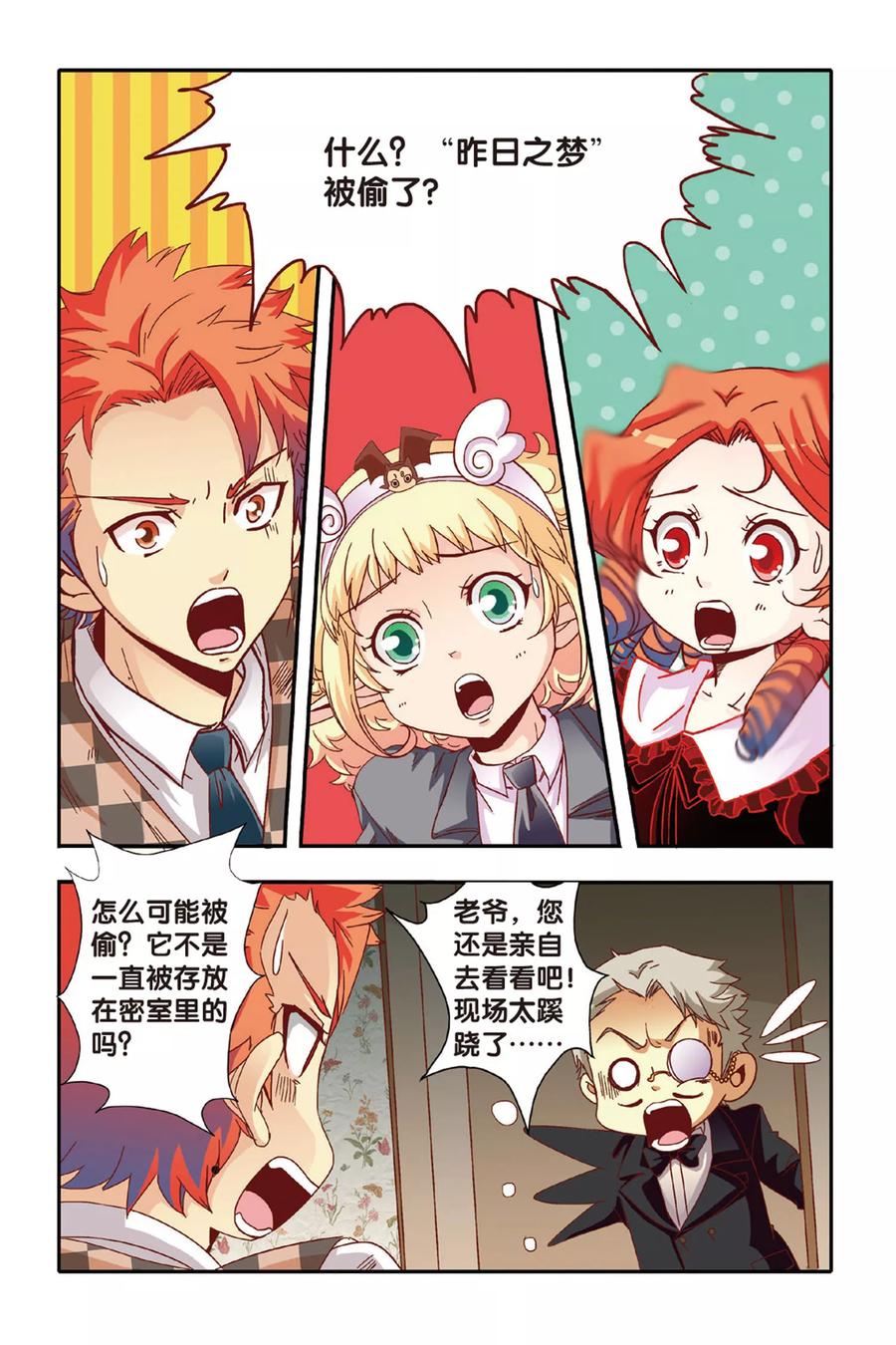 七灵魂~漫画,第14话 三人两份的药水2图