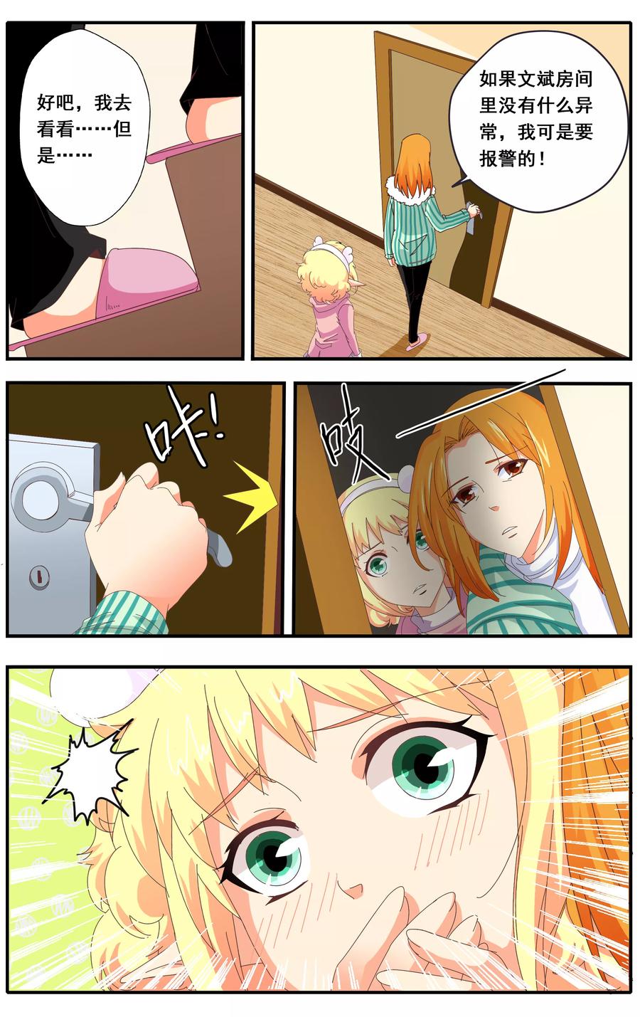 七灵魂~漫画,第24话5图