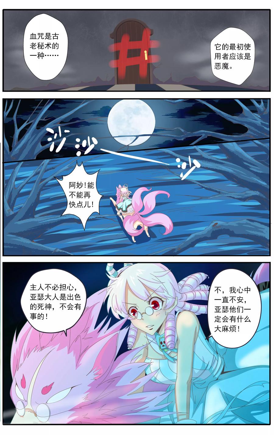 七灵魂~漫画,第29话2图