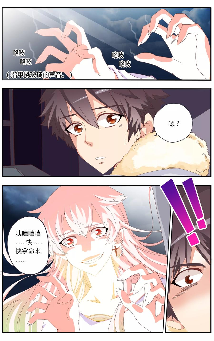 七灵魂~漫画,第21话2图