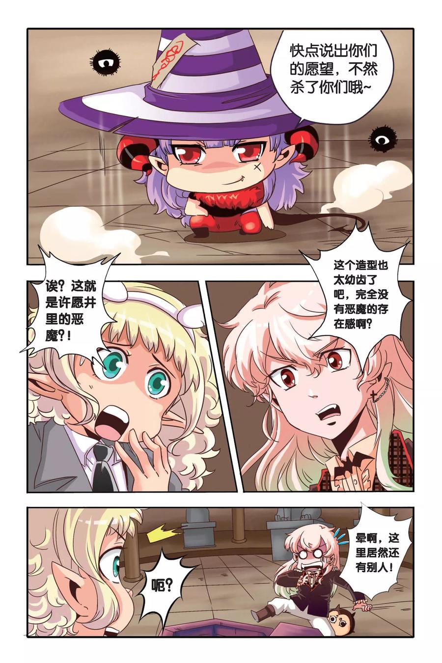 七灵魂~漫画,第2话 跟魔鬼的契约2图