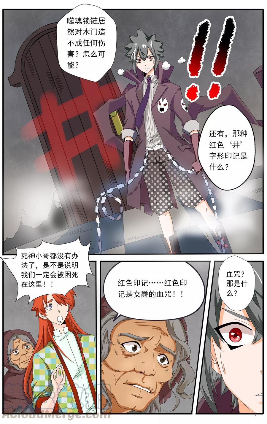 七灵魂~漫画,第29话1图