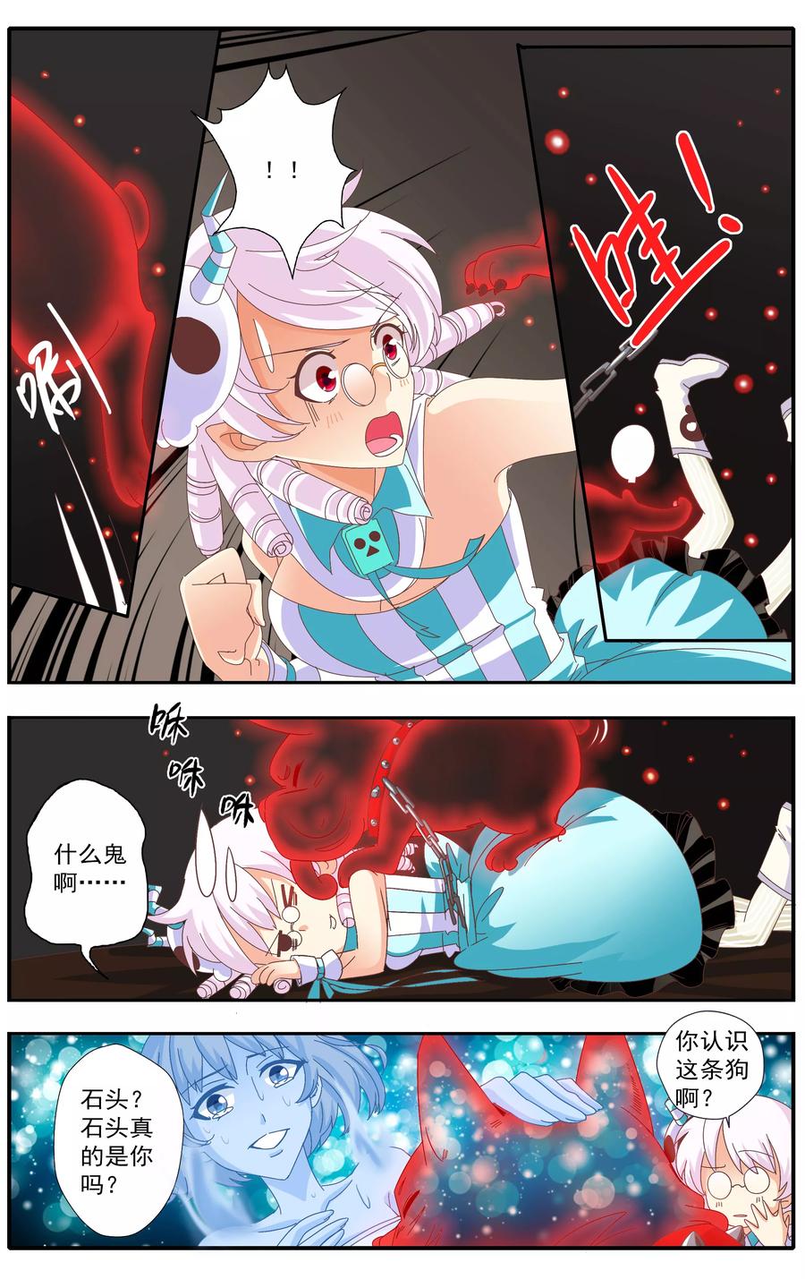 七灵魂~漫画,第38话5图