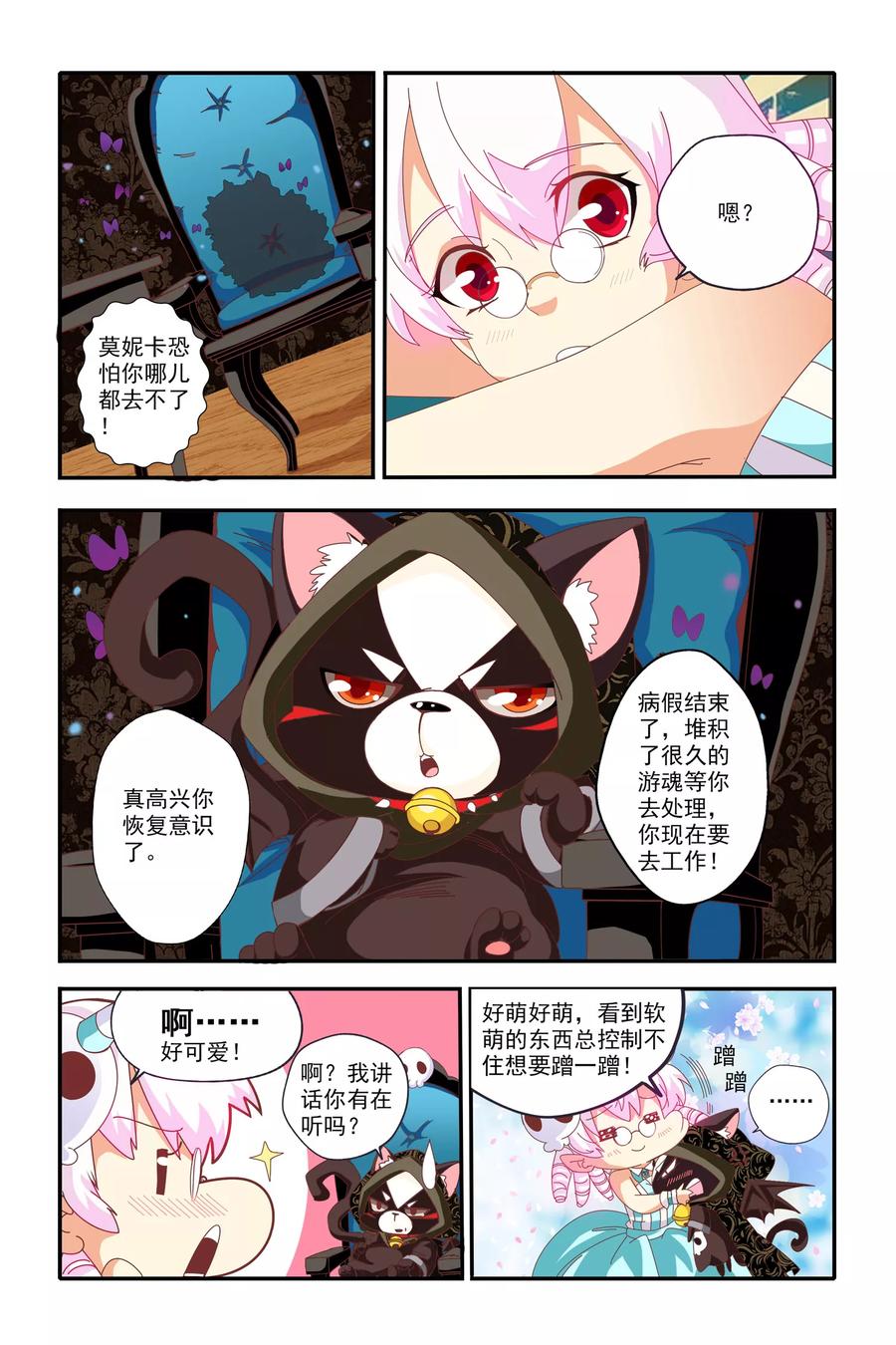 七灵魂~漫画,第20话3图