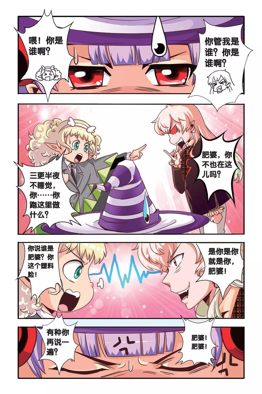 七灵魂~漫画,第2话 跟魔鬼的契约3图