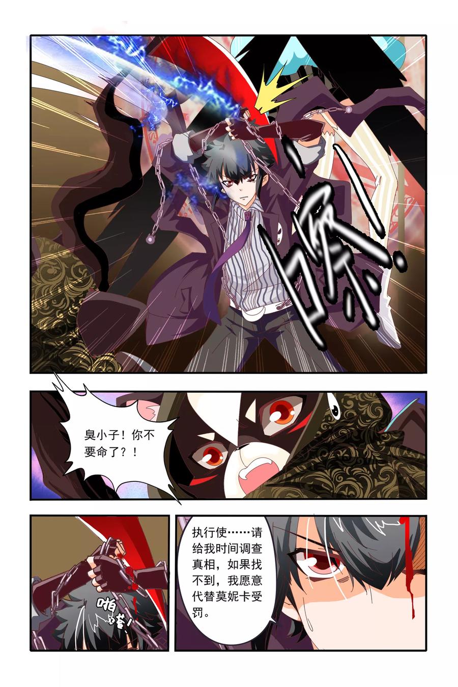 七灵魂~漫画,第18话3图