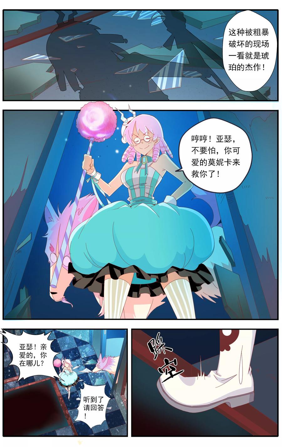 七灵魂~漫画,第29话5图