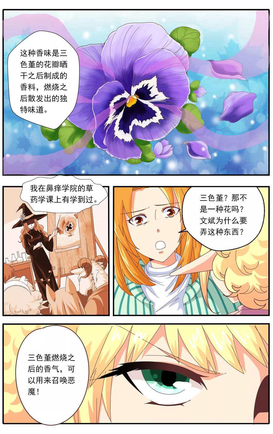 七灵魂~漫画,第24话3图