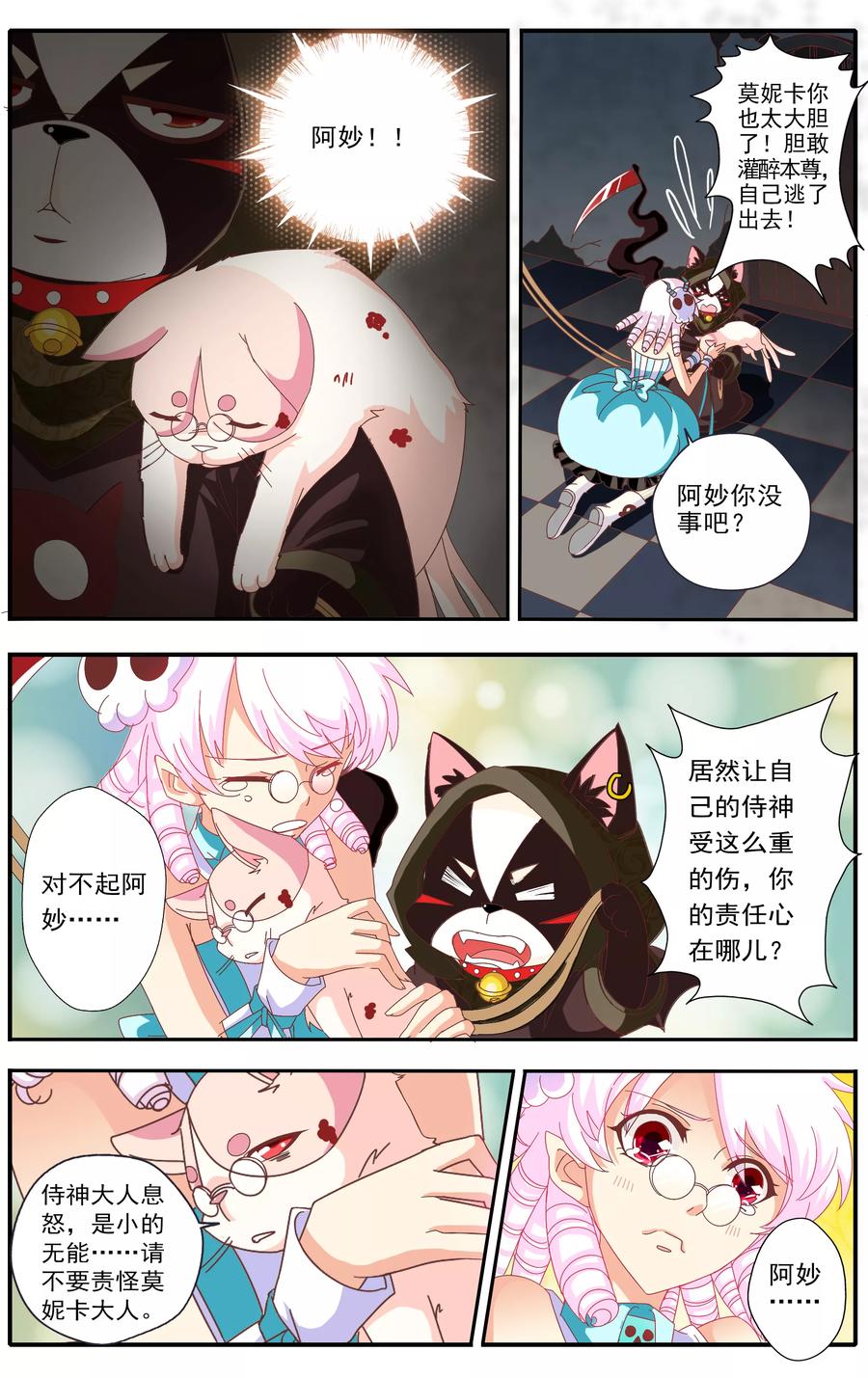 七灵魂~漫画,第36话4图