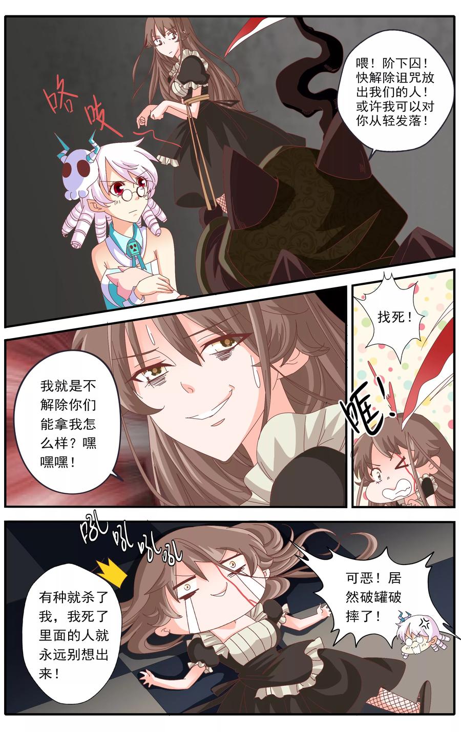 七灵魂~漫画,第36话5图