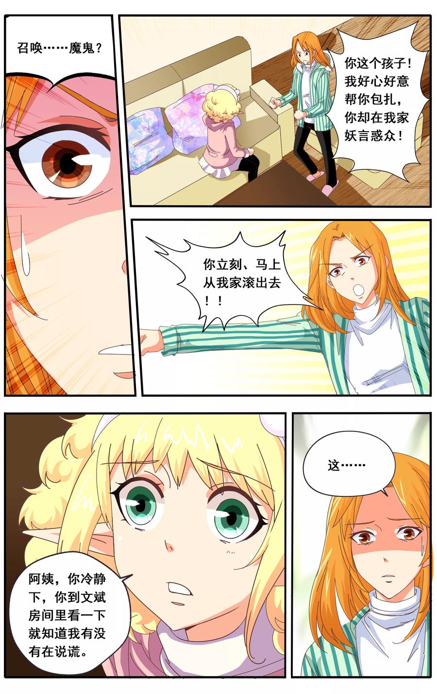 七灵魂~漫画,第24话4图