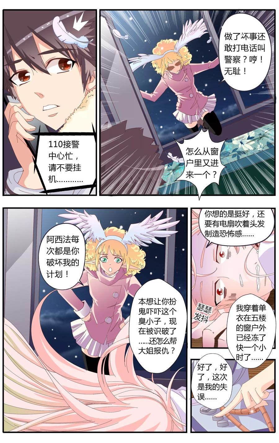 七灵魂~漫画,第21话4图