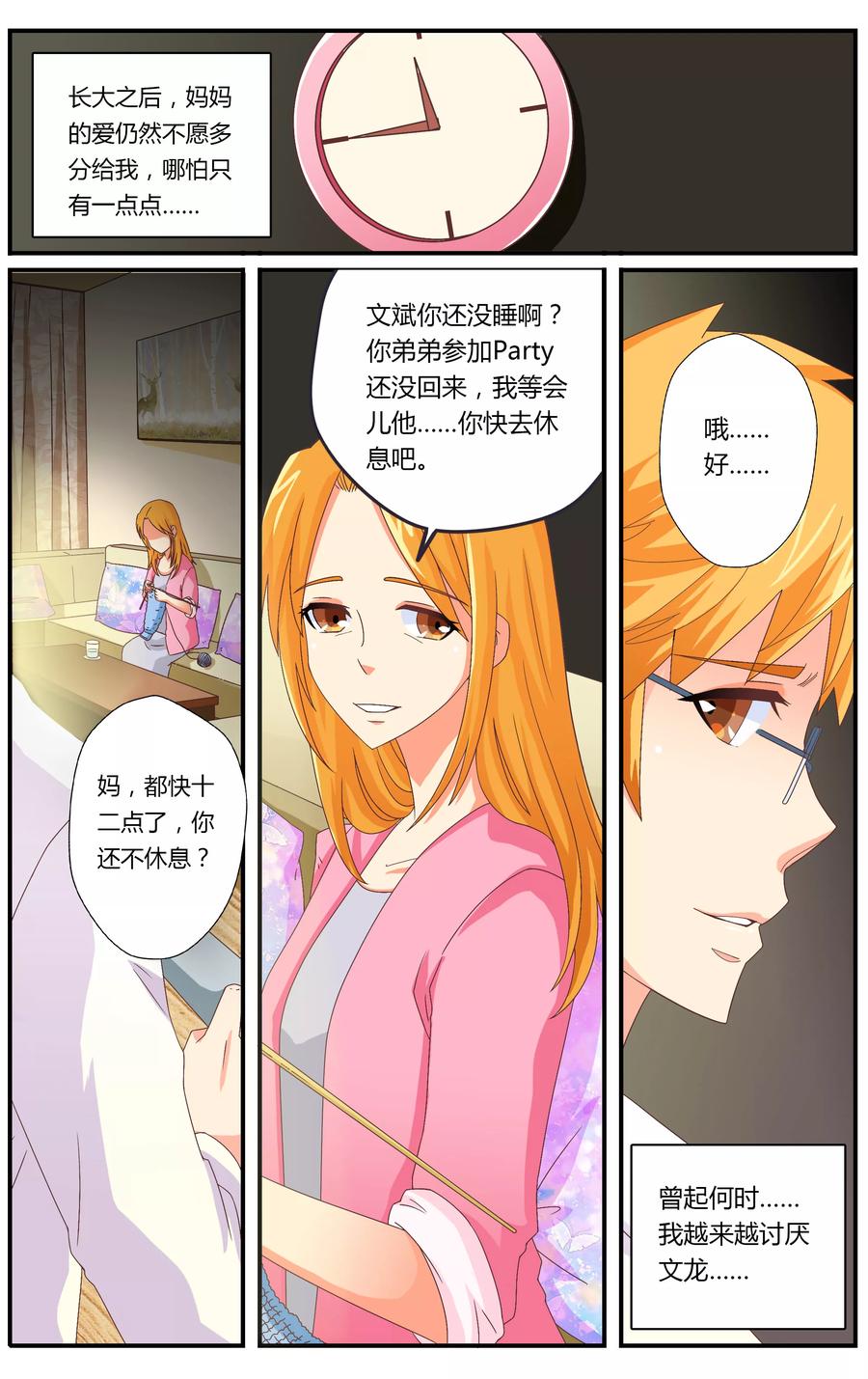 七灵魂~漫画,第25话3图