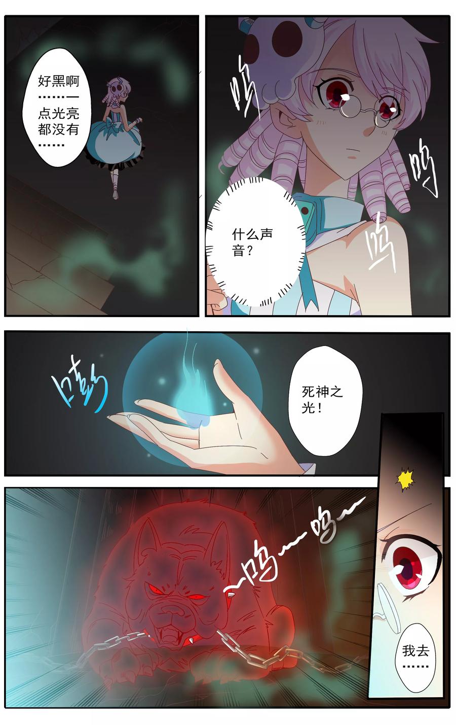 七灵魂~漫画,第38话3图