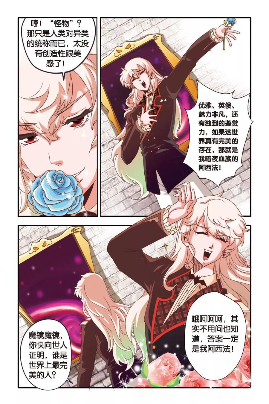 七灵魂~漫画,第1话 阿西法和哒哒3图