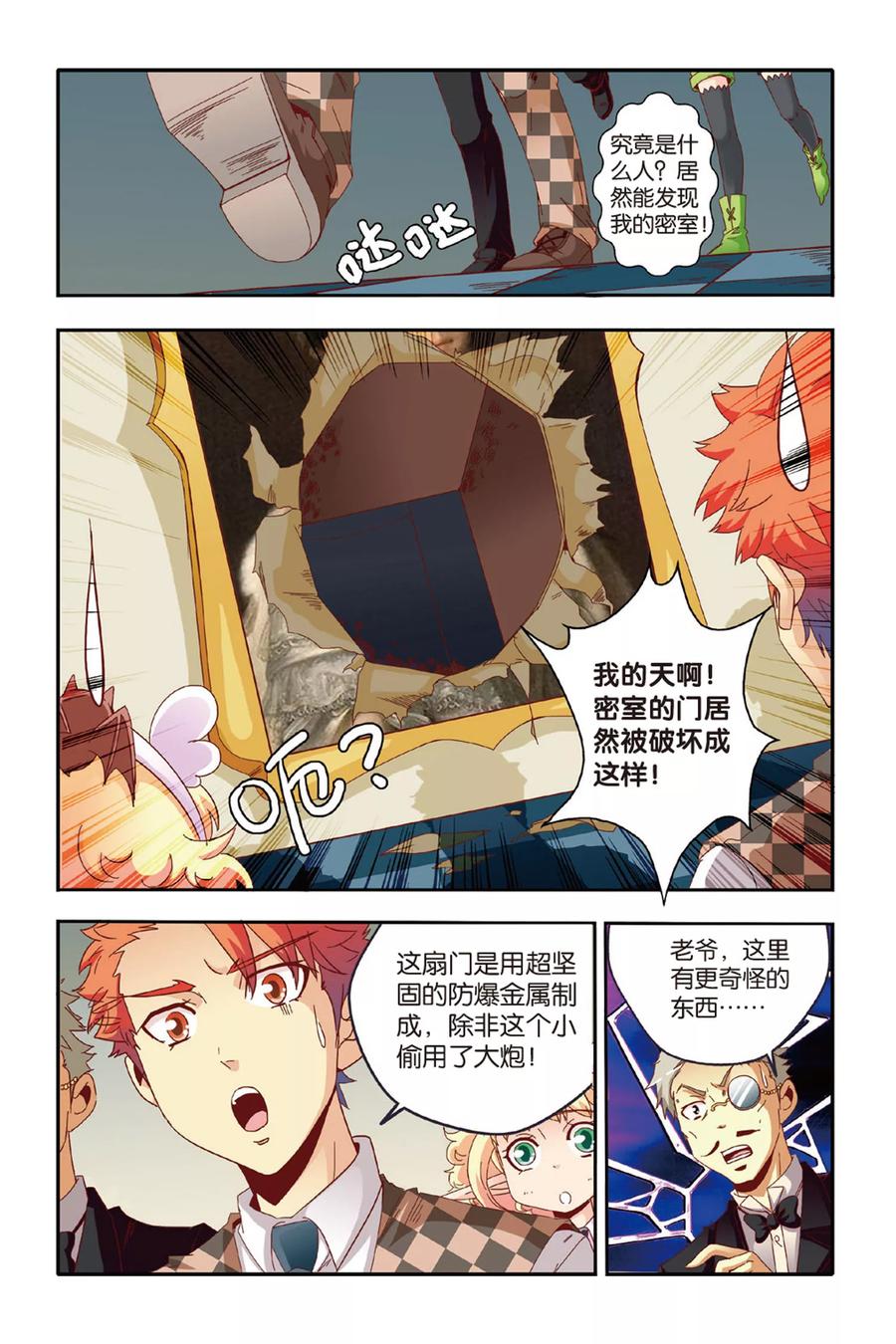 七灵魂~漫画,第14话 三人两份的药水3图