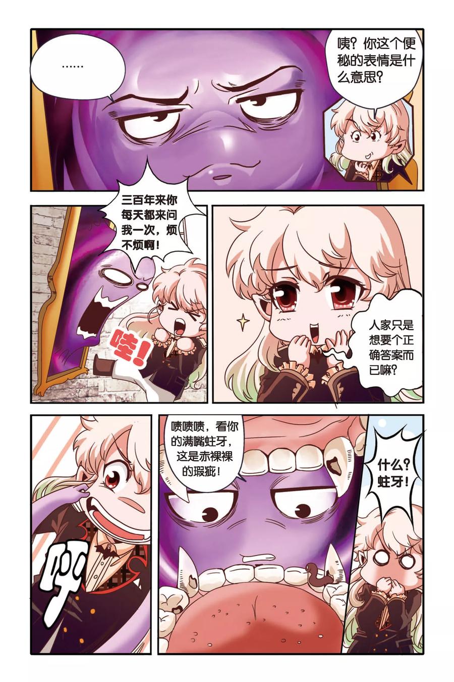 七灵魂~漫画,第1话 阿西法和哒哒4图