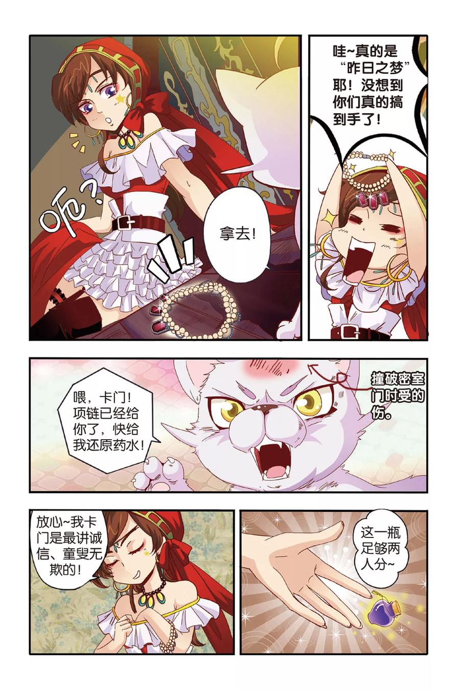 七灵魂~漫画,第14话 三人两份的药水5图