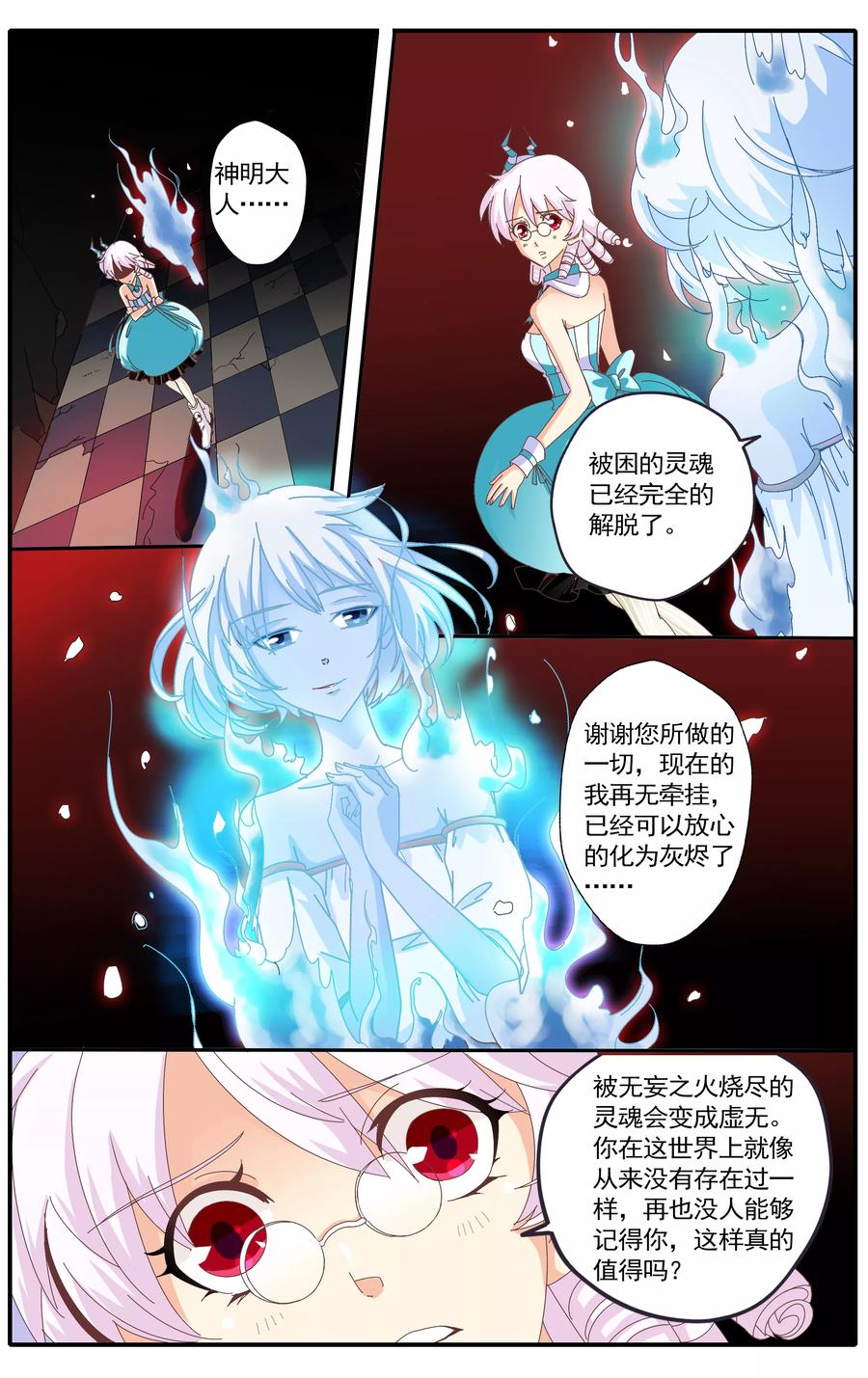 七灵魂~漫画,第39话5图