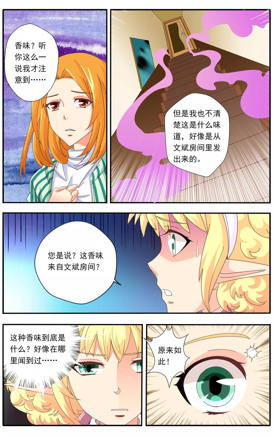 七灵魂~漫画,第24话2图