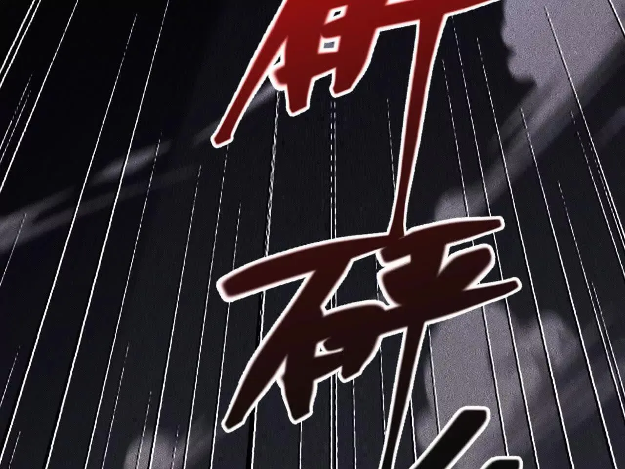 超频玩家漫画,奔赴战场4图