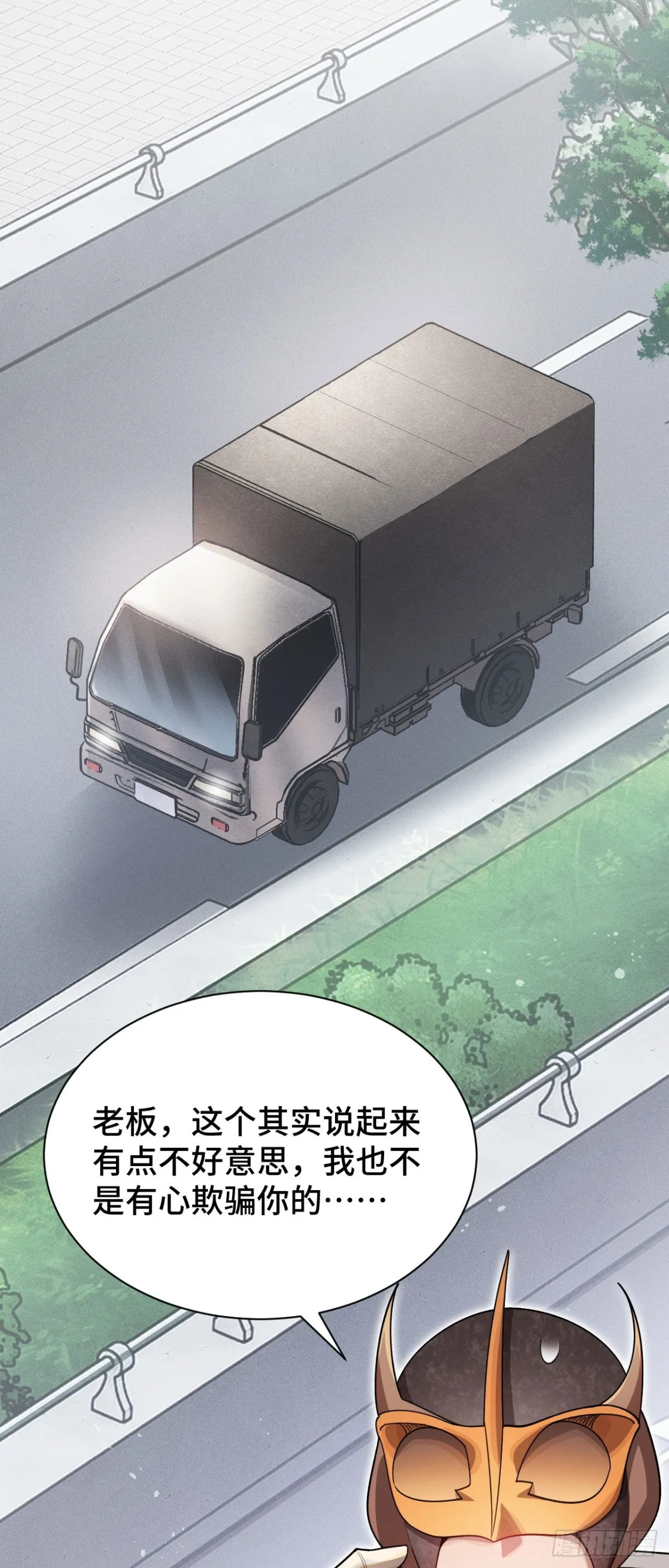 超频玩家漫画,四十：抵达革命军总部3图
