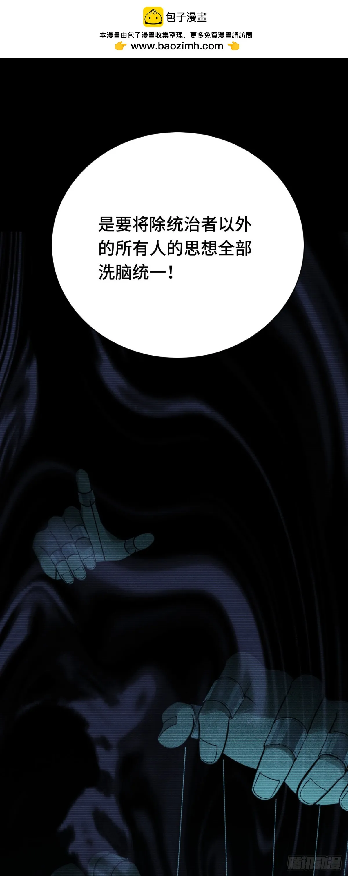 超频玩家漫画,四十一：铁面的引导2图