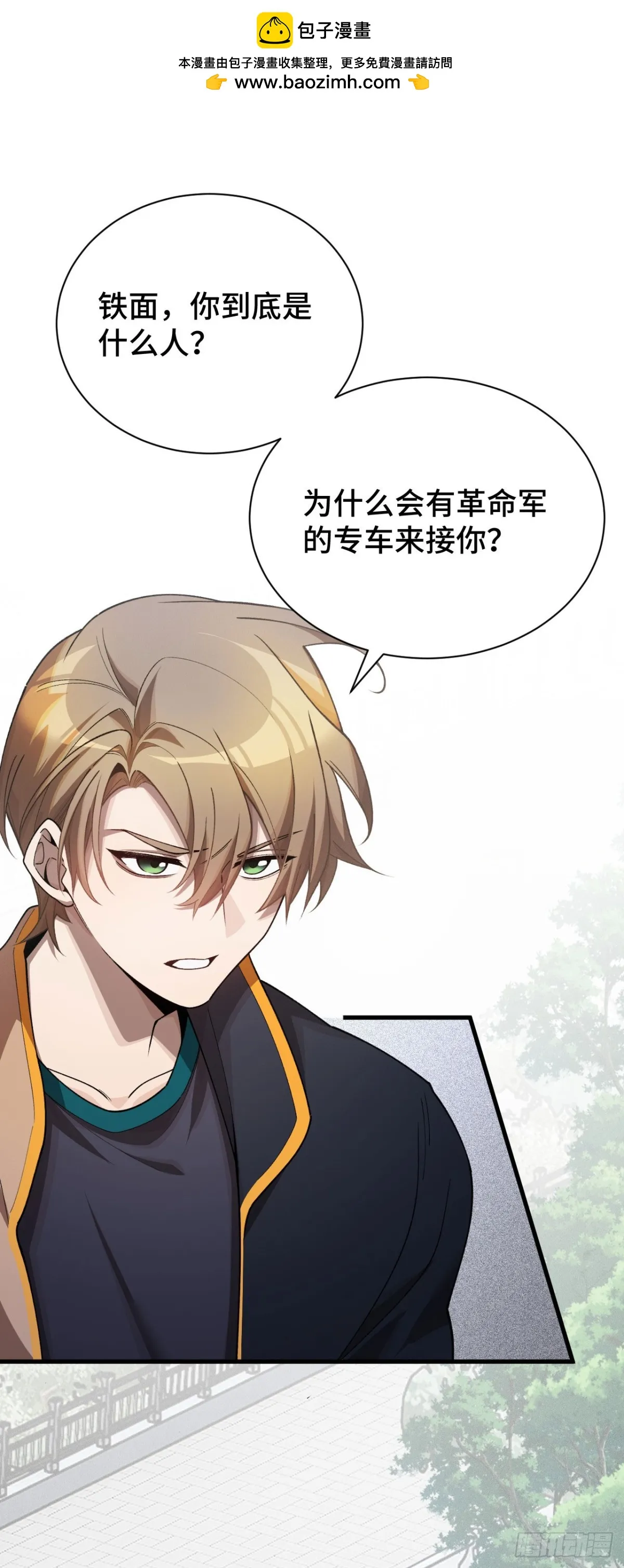 超频玩家漫画,四十：抵达革命军总部2图