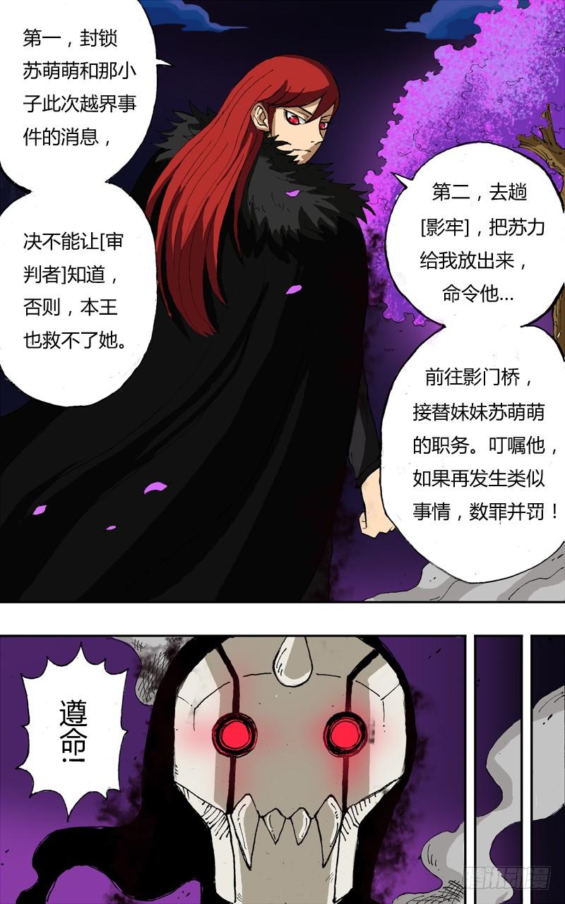 第9话（影王的安排）4
