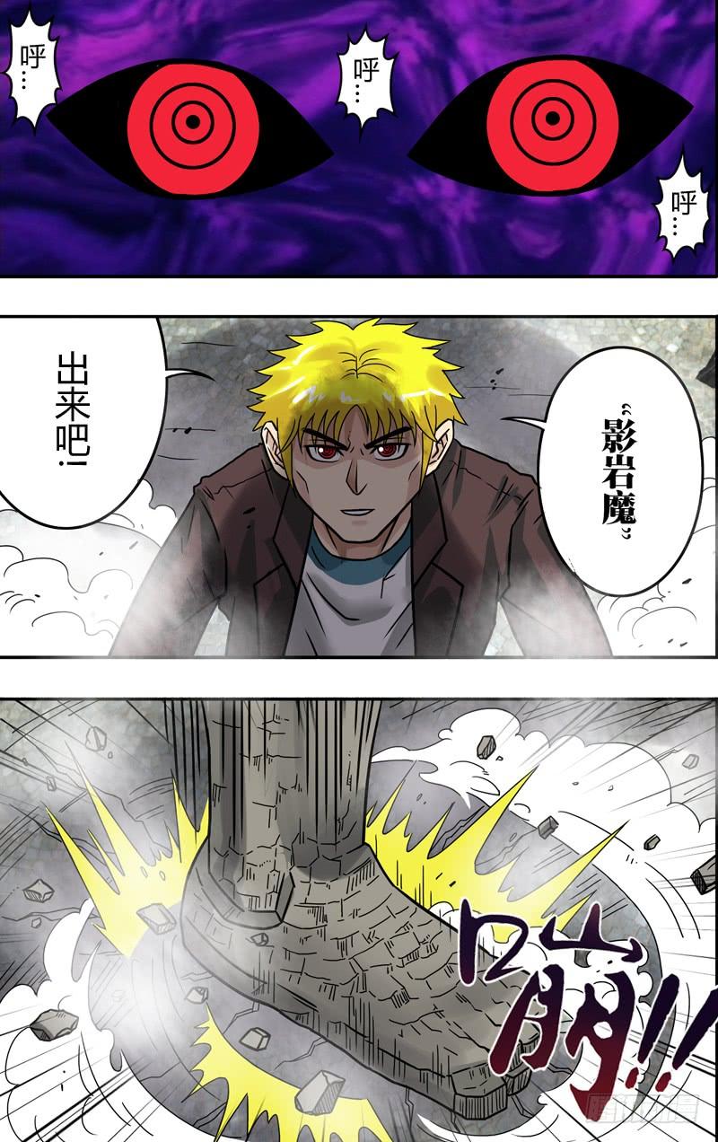 鬼影神功全集漫画,第70话（影岩魔）3图