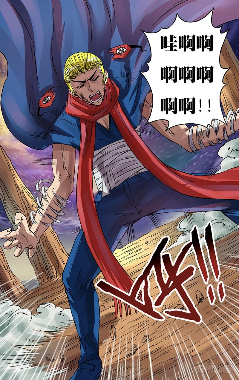 鬼影神功全集漫画,第86话（嘲讽）5图