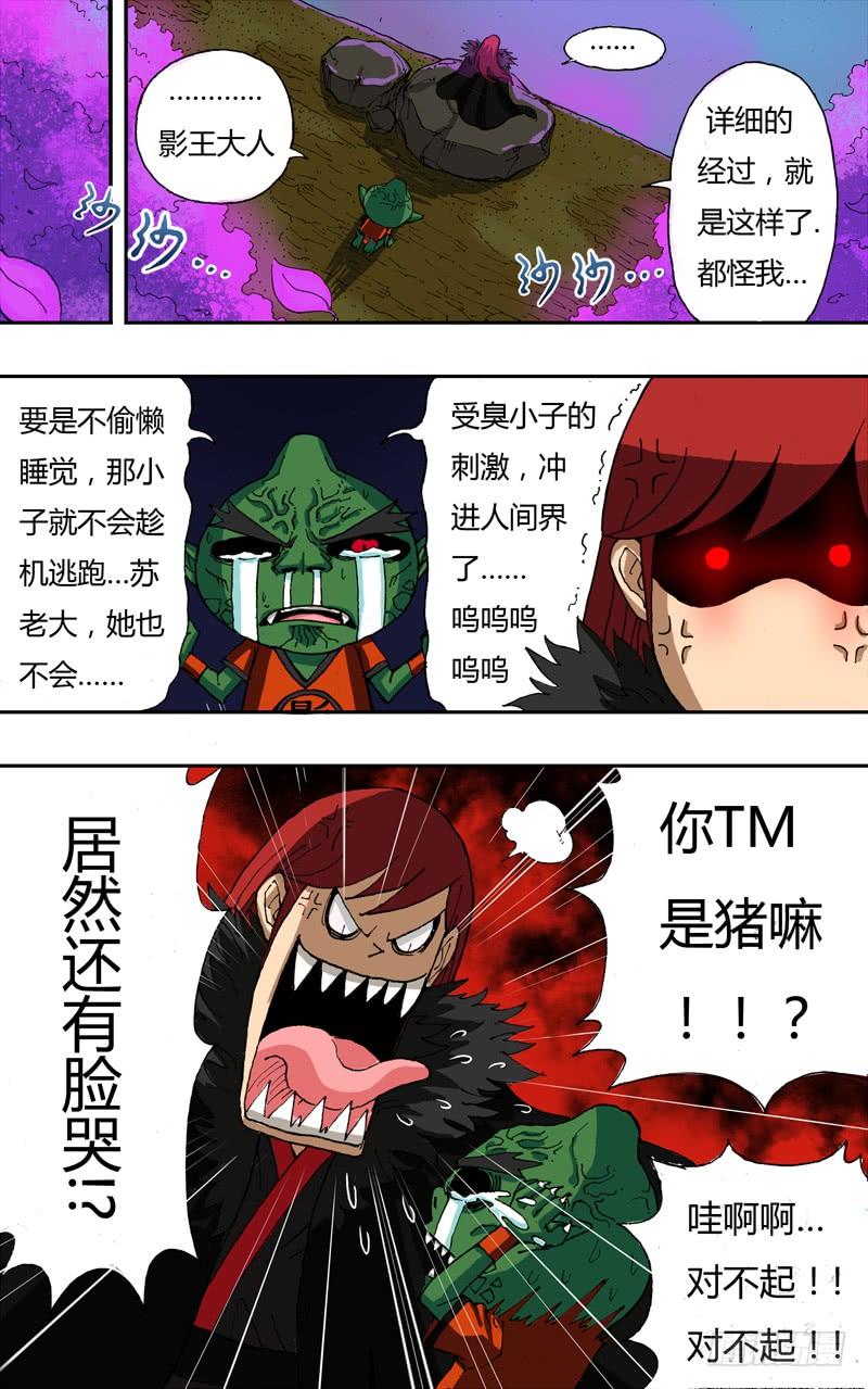 第9话（影王的安排）1