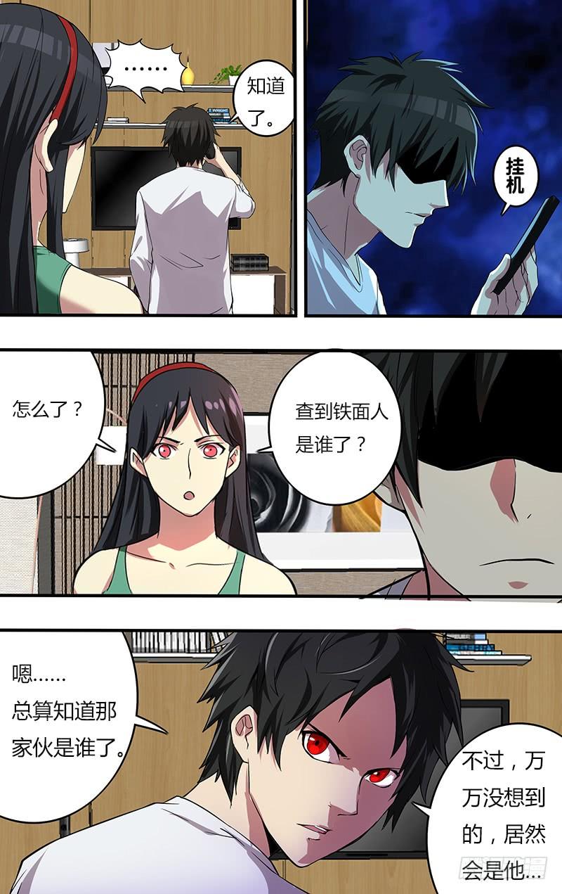 第112话（铁面人的身份）3
