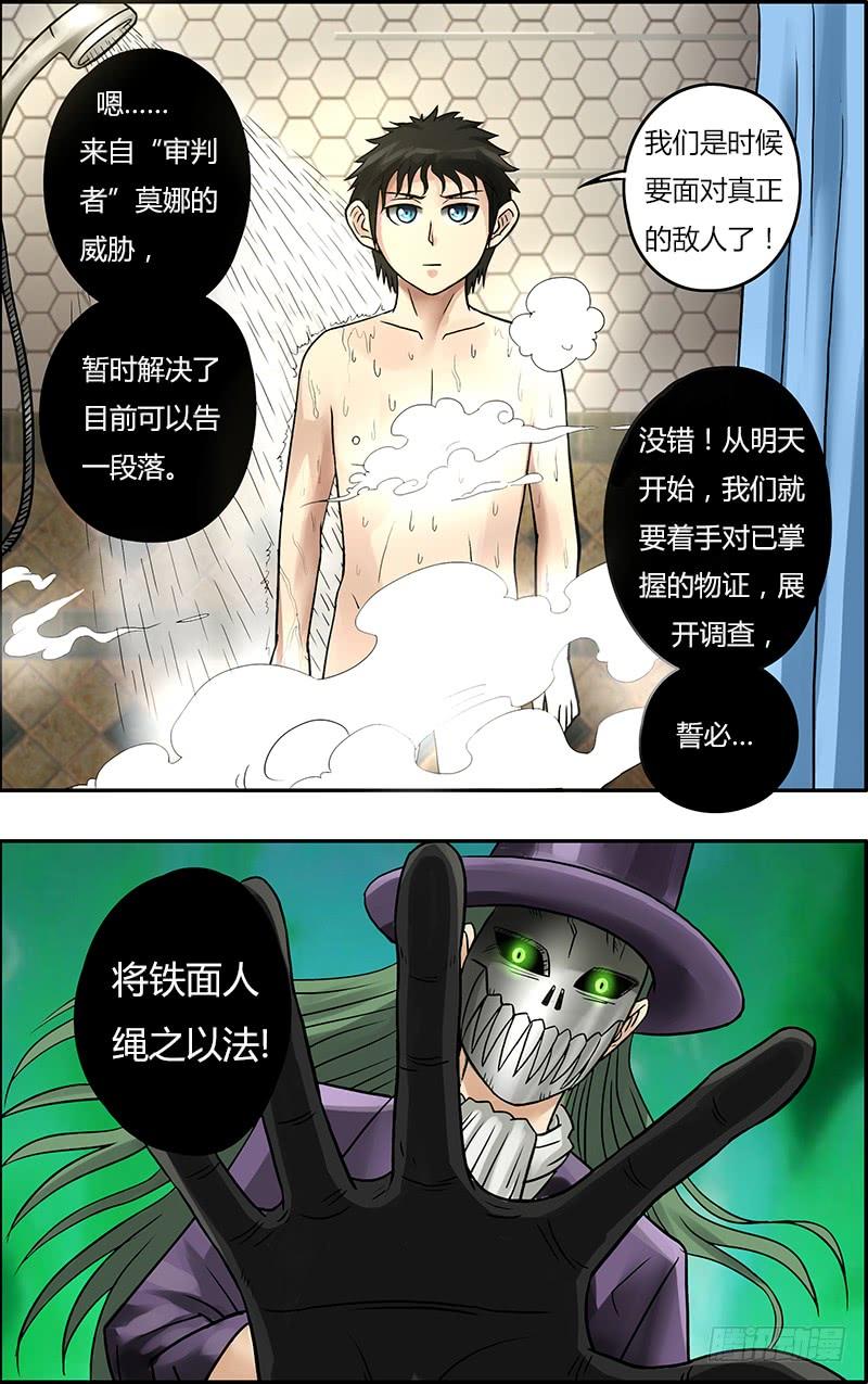 鬼影神功全集漫画,第65话（下一步的打算）3图