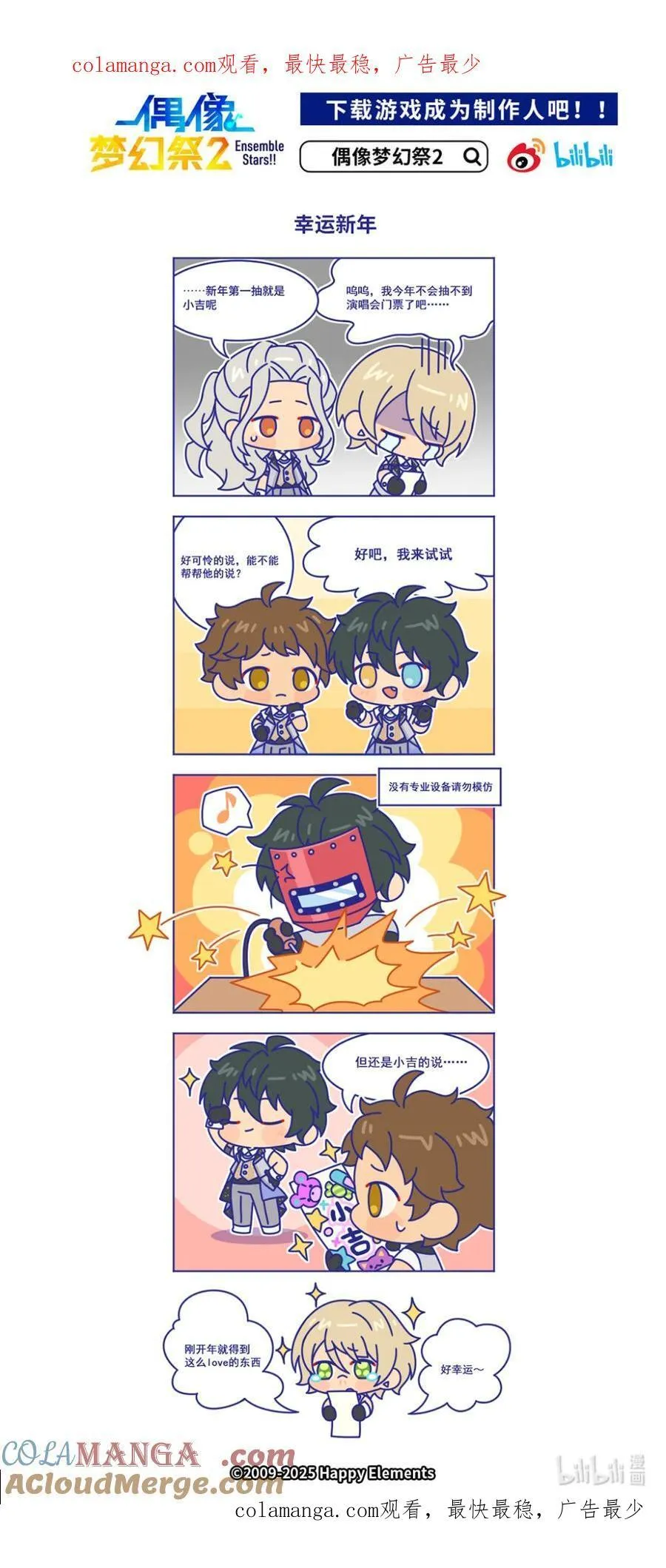 预料之外的ES日常漫画,96 「幸运新年」1图