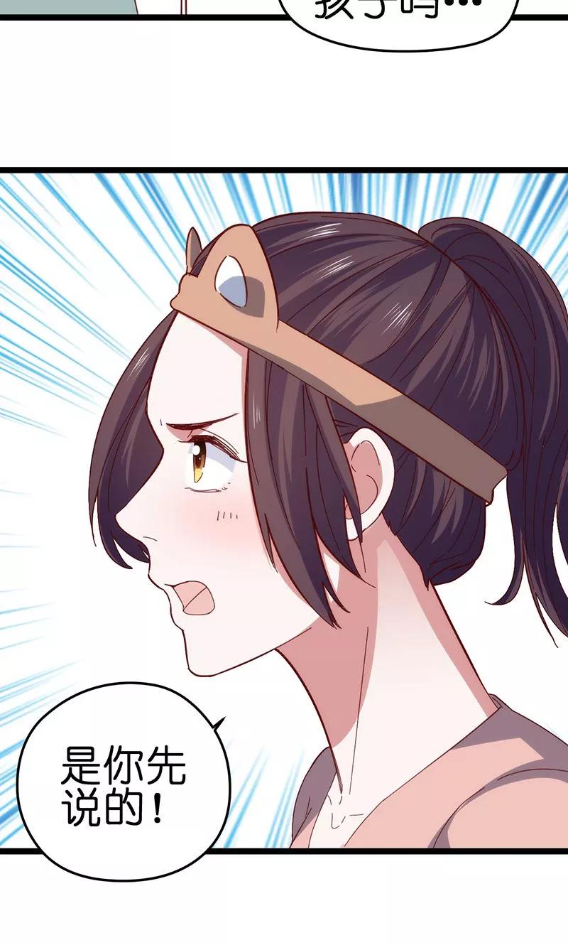 总裁的专属空姐~漫画,第32话3图