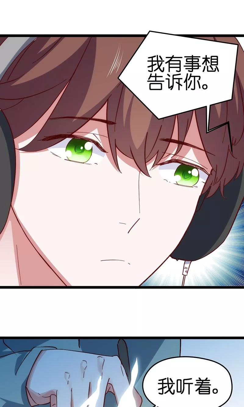 总裁的专属空姐~漫画,第32话5图