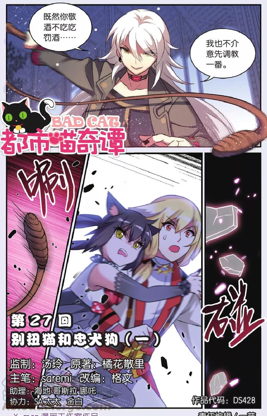 第27话 别扭猫和忠犬狗0