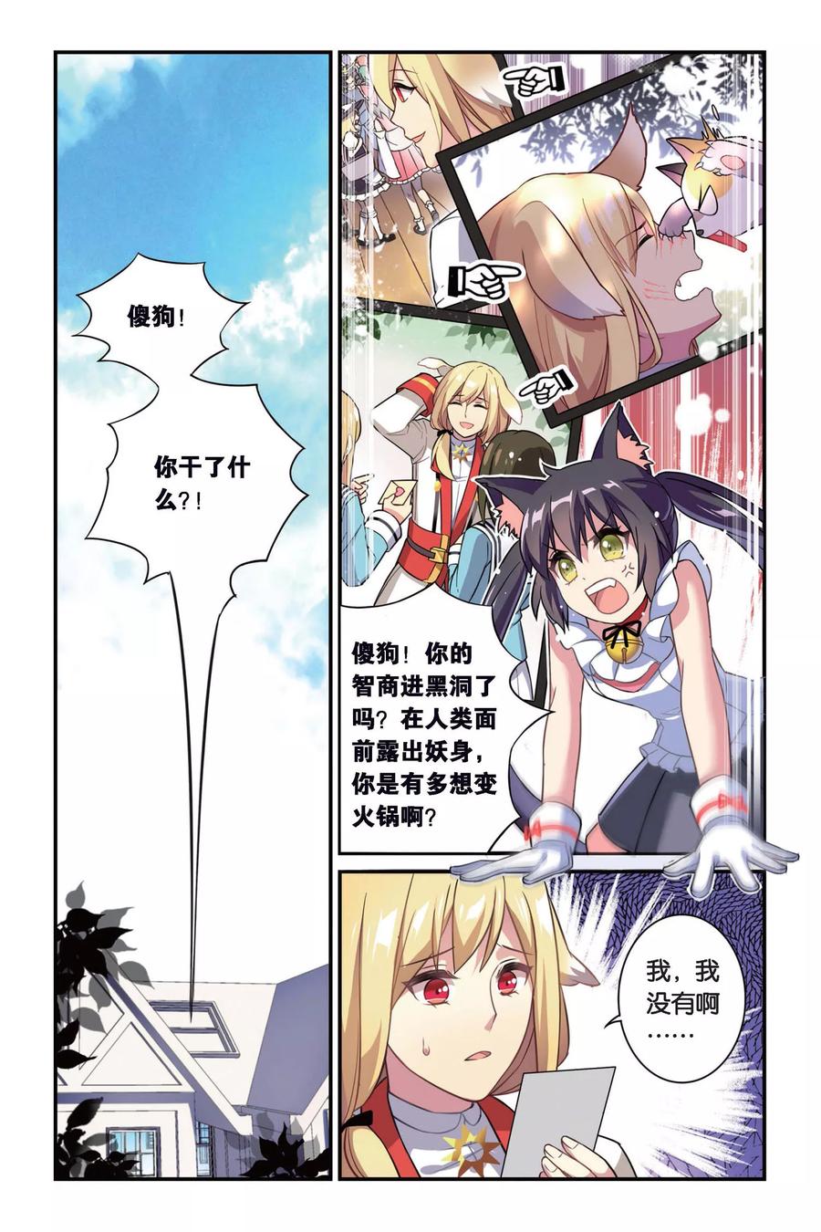 第5话 偷拍风波（上）3