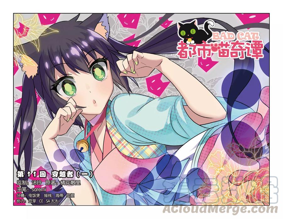 第11话 穿越者0
