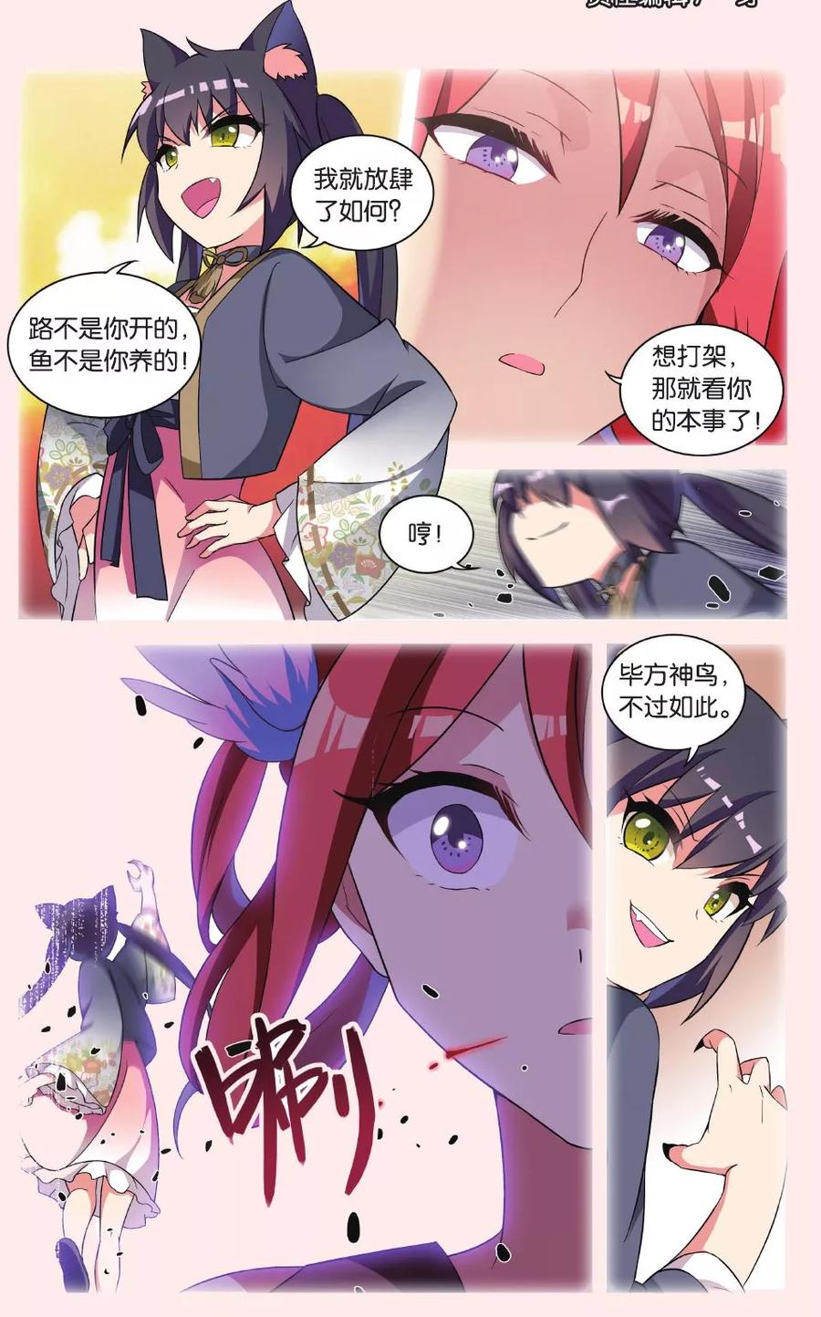 第28话 别扭猫和忠犬狗（二）2