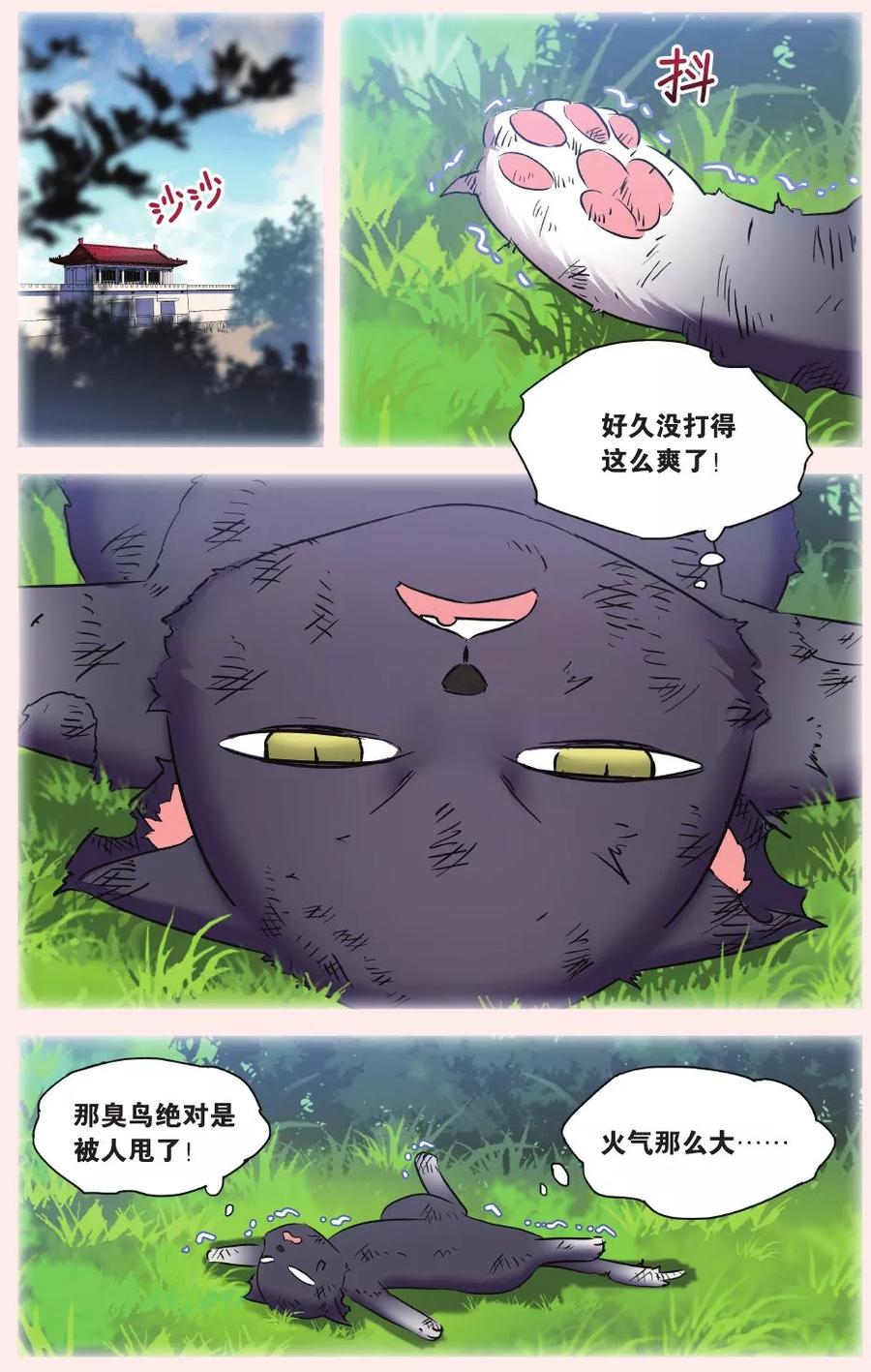 第28话 别扭猫和忠犬狗（二）4