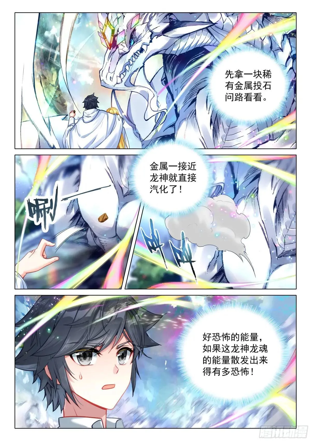 375 龙神3